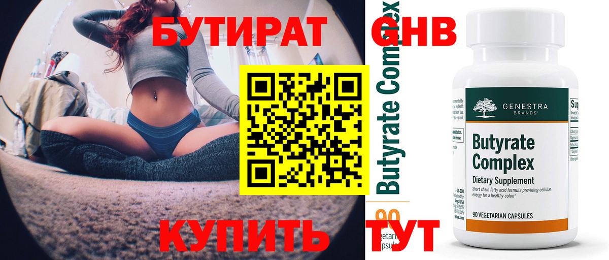 БУТИРАТ жидкий экстази Котовск