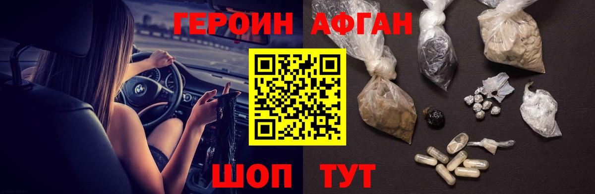 ГЕРОИН  Вход с VPN  Котовск  Героин гречка 