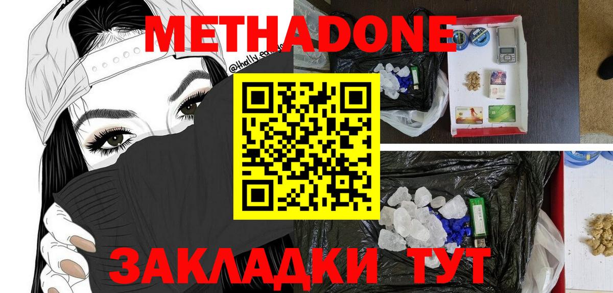 МЕТАДОН мёд  Вход с VPN  Котовск 